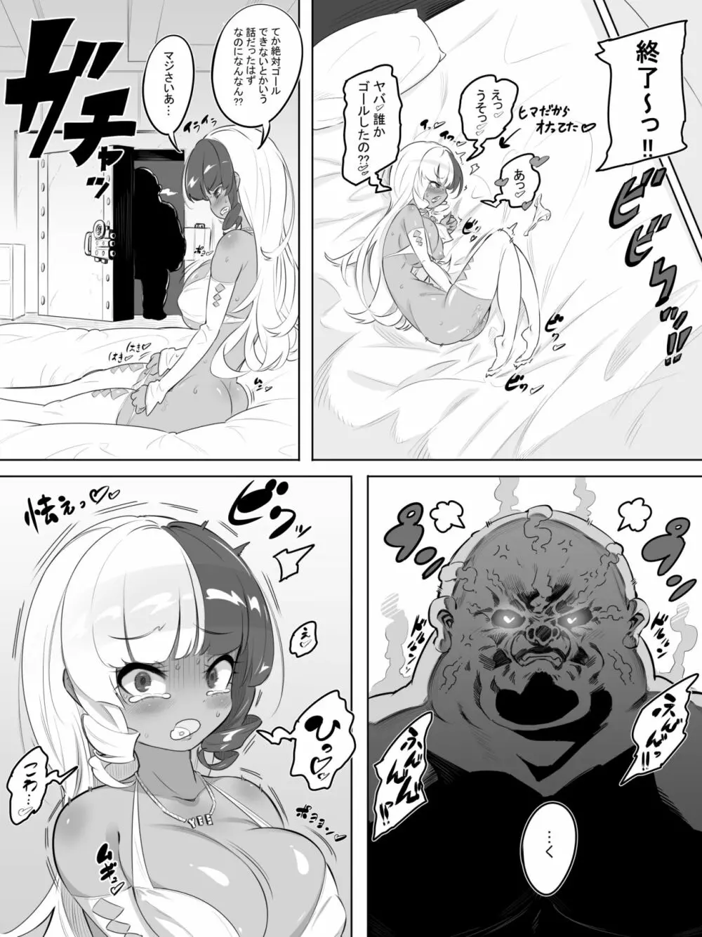 ギャルセックス種おじデスレース - page8