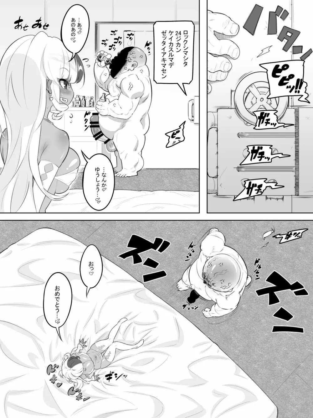 ギャルセックス種おじデスレース - page9