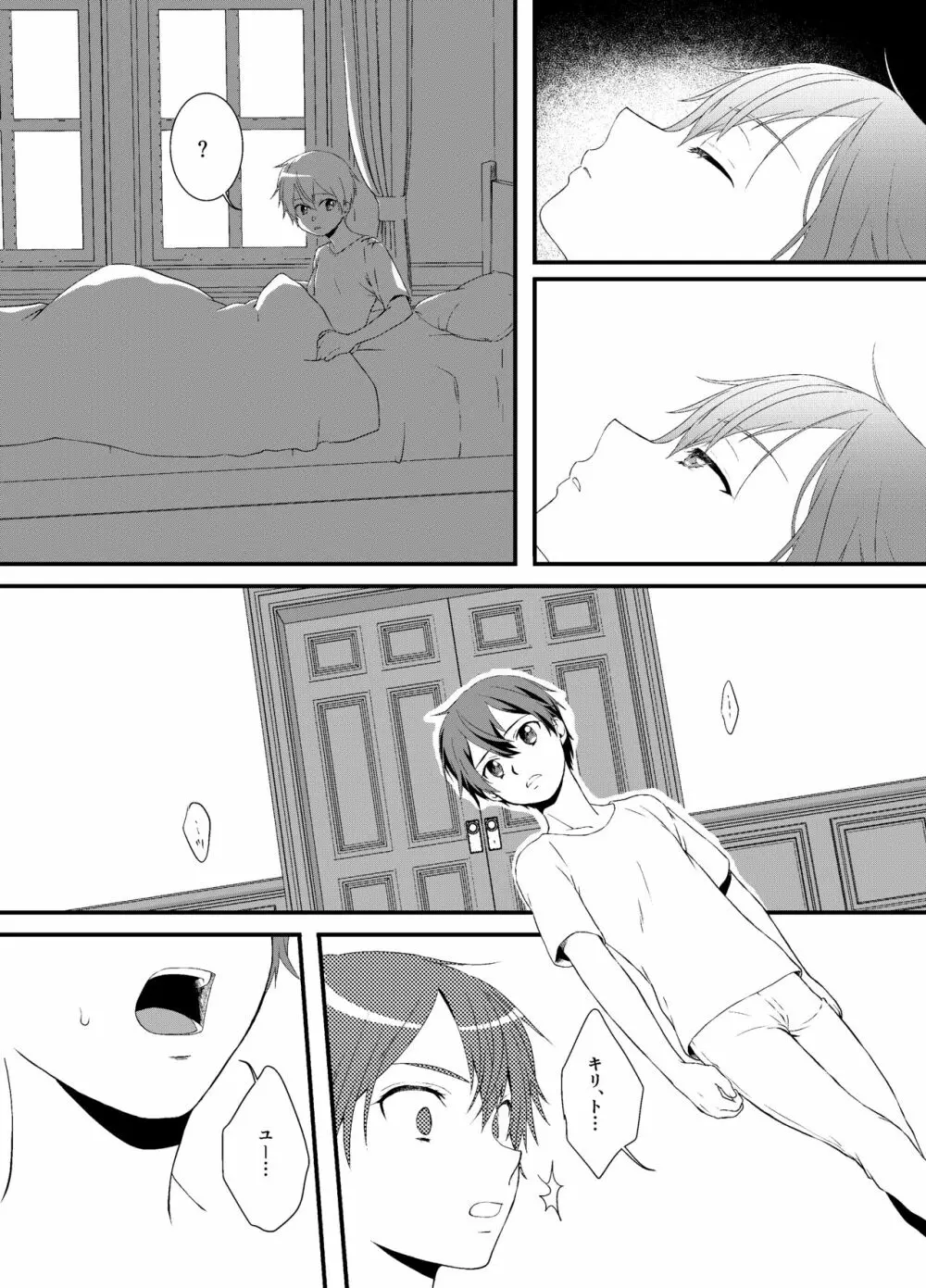 ボクカケルキミ - page10