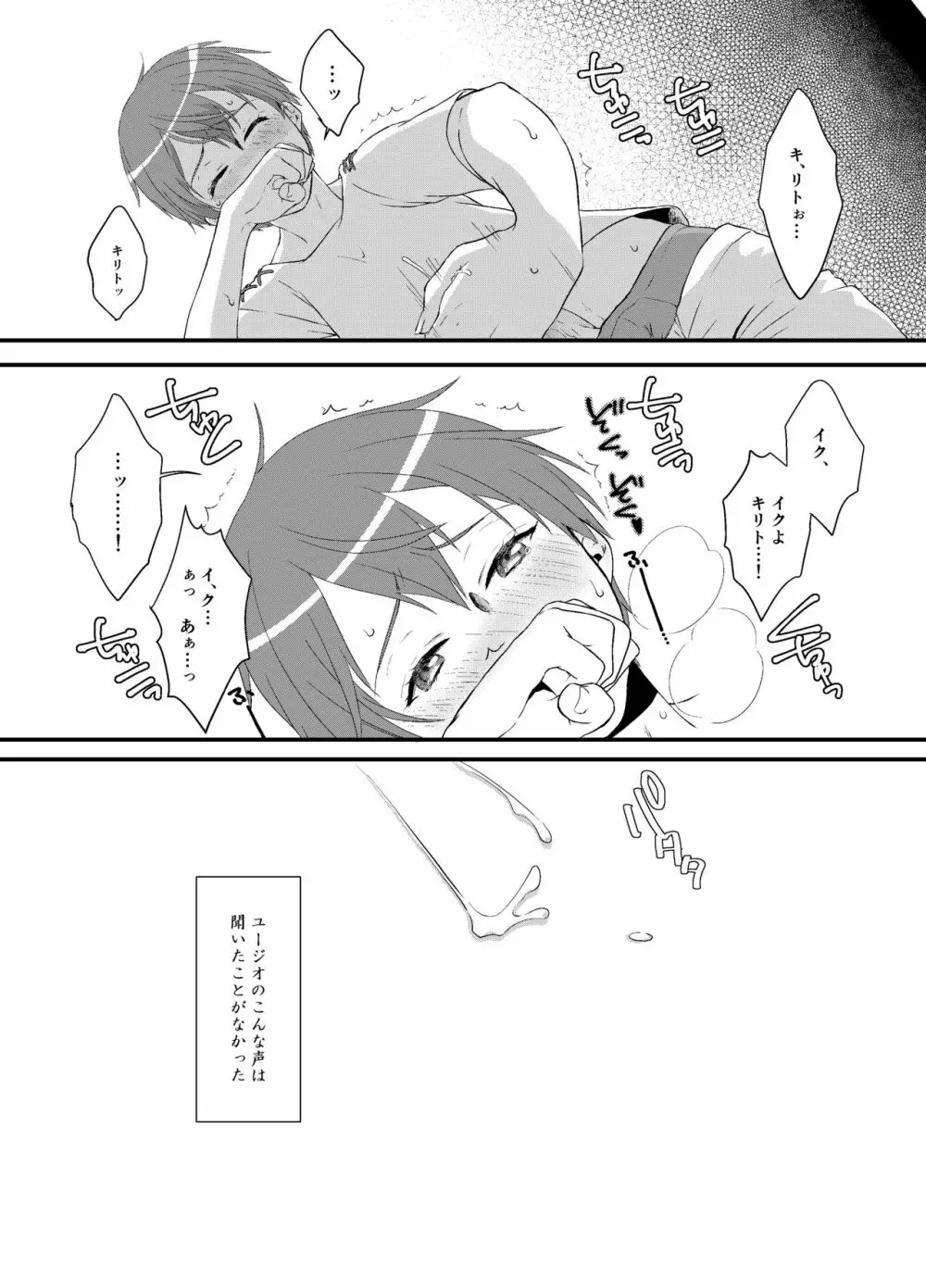 ボクカケルキミ - page12