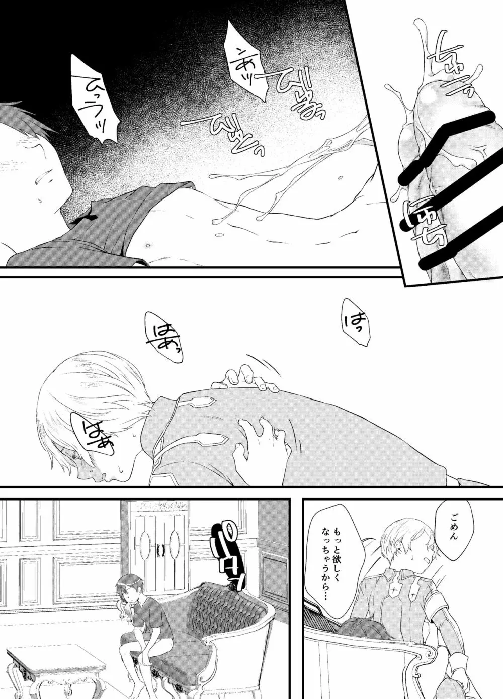 ボクカケルキミ - page17