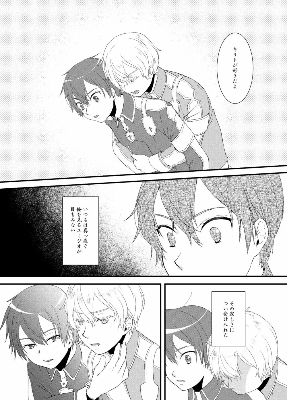 ボクカケルキミ - page2