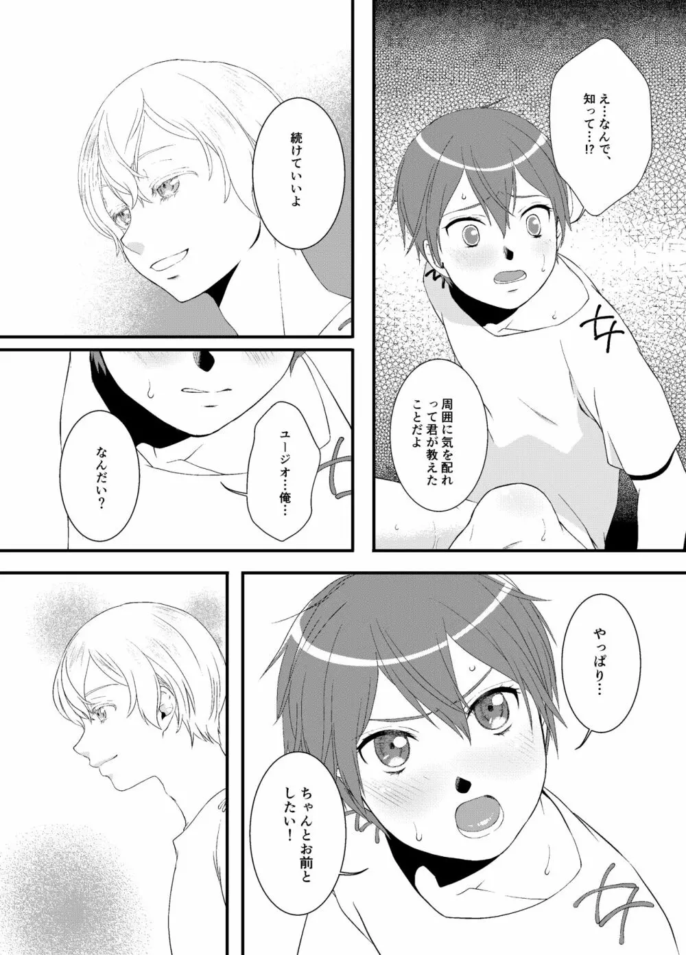 ボクカケルキミ - page20