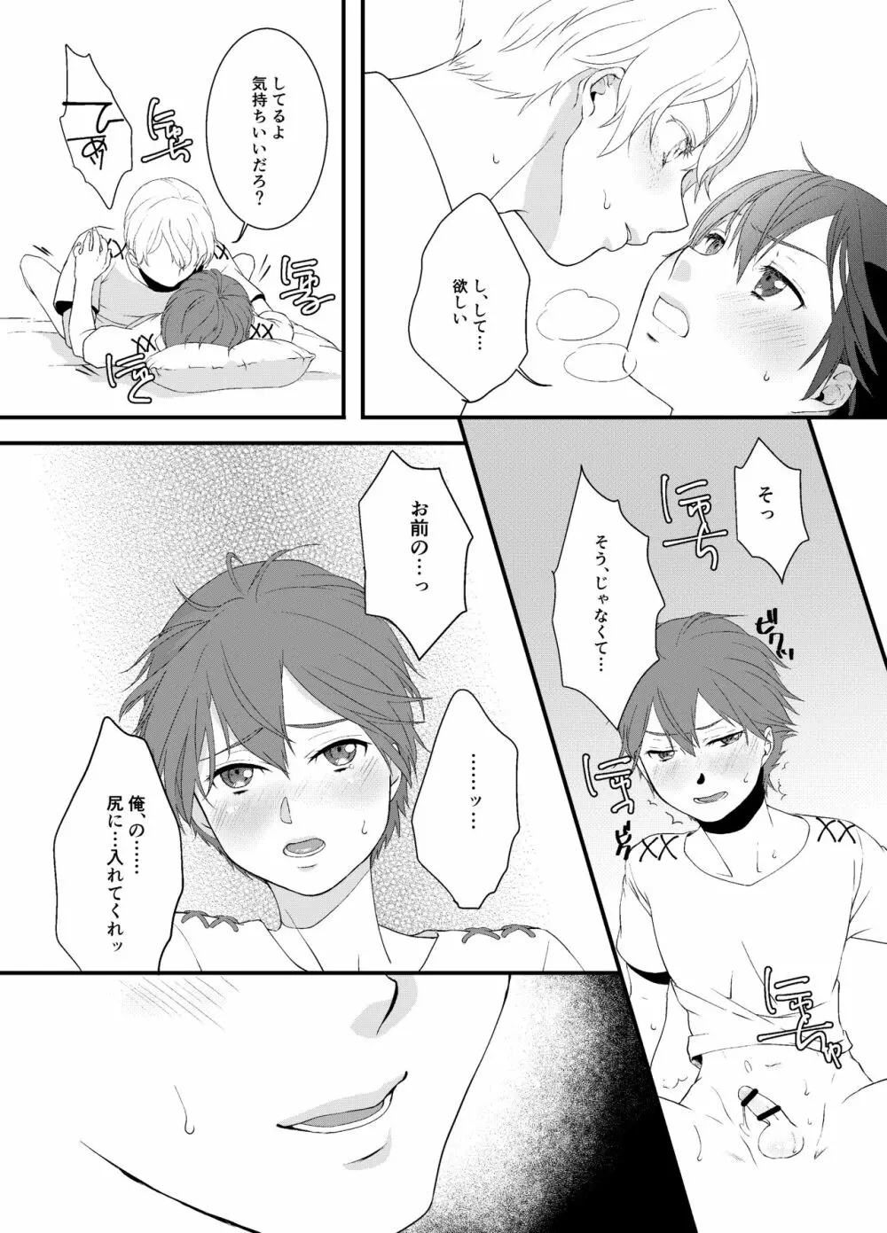 ボクカケルキミ - page23