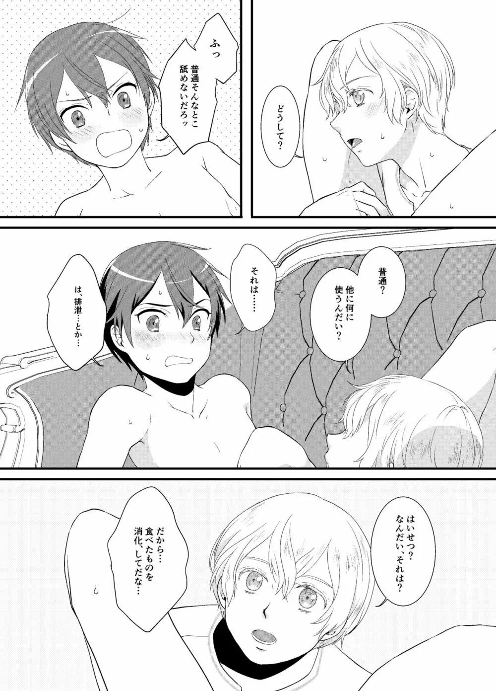 ボクカケルキミ - page6