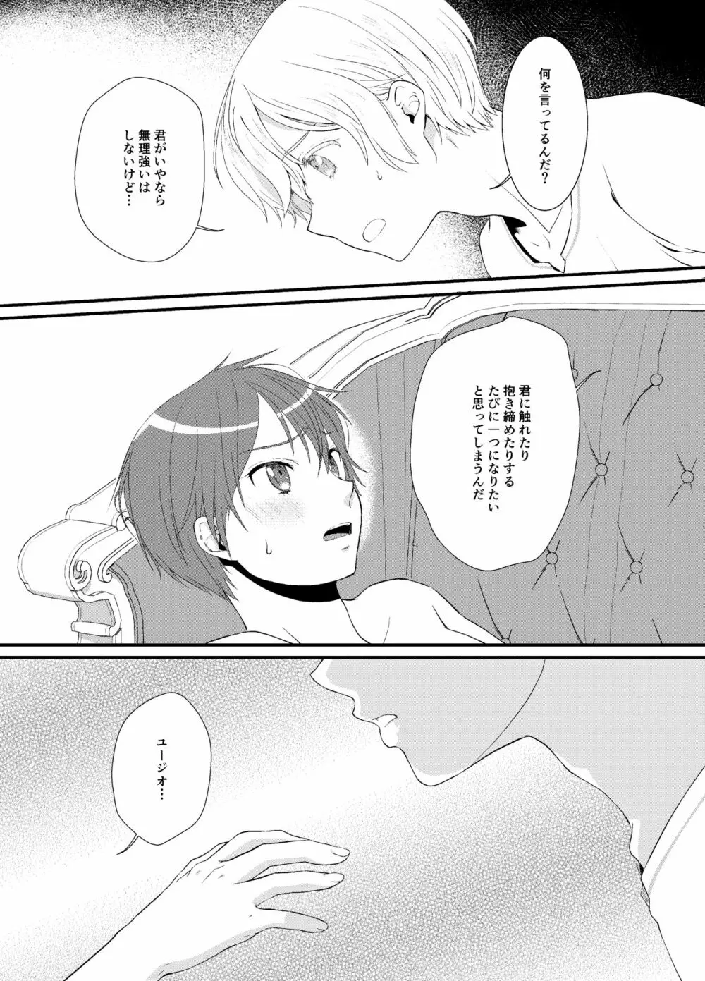 ボクカケルキミ - page7