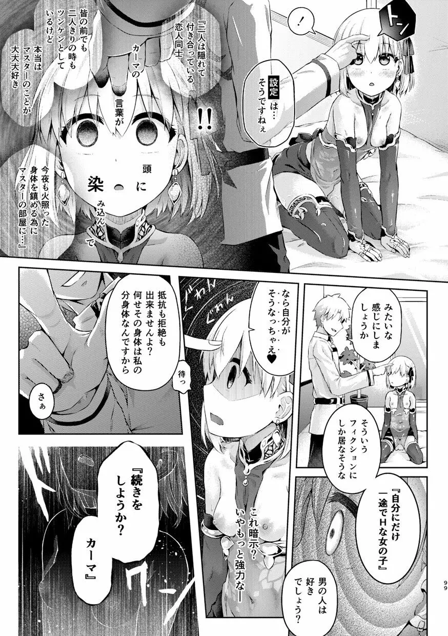 君になる 総集編 - page100