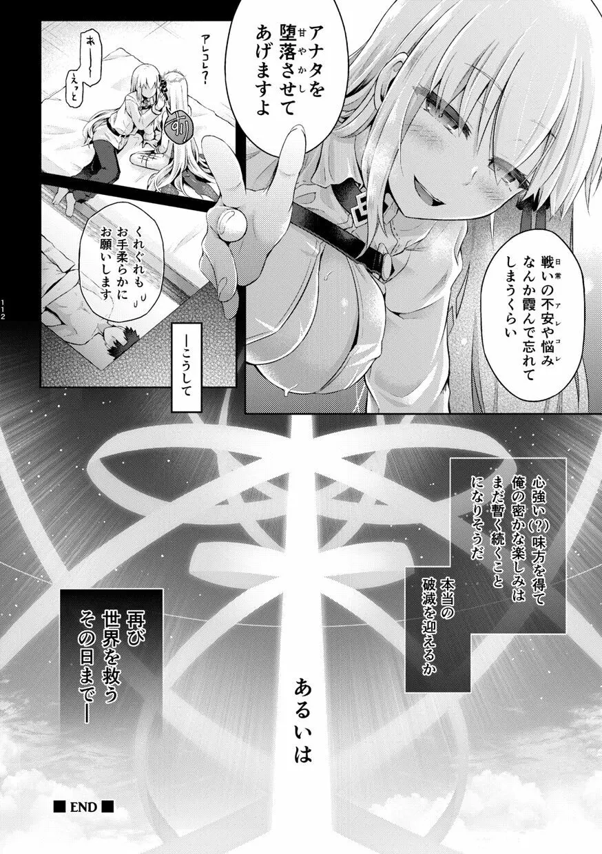 君になる 総集編 - page113