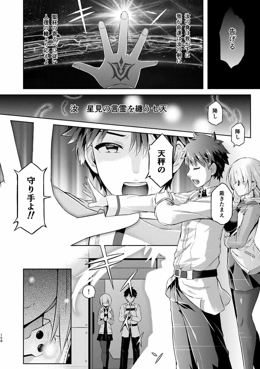 君になる 総集編 - page159