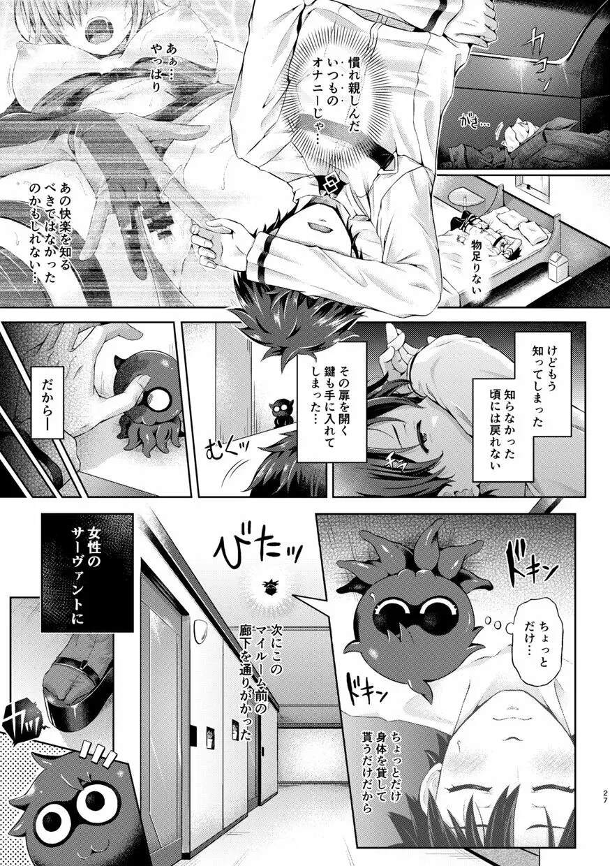 君になる 総集編 - page28