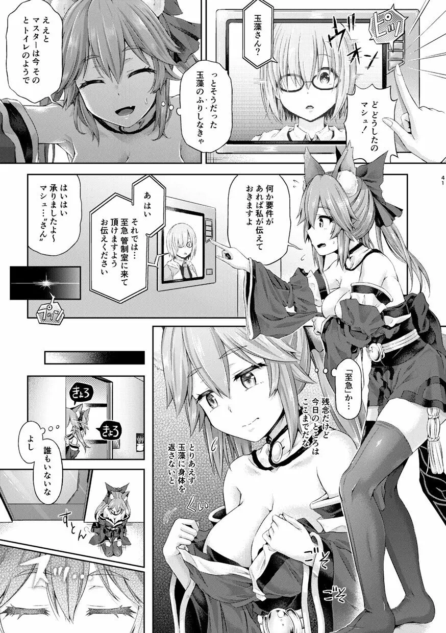 君になる 総集編 - page42