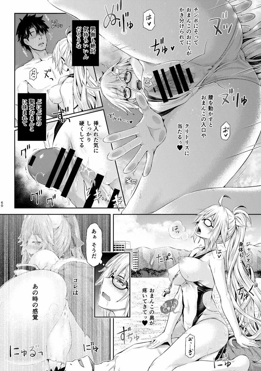 君になる 総集編 - page61