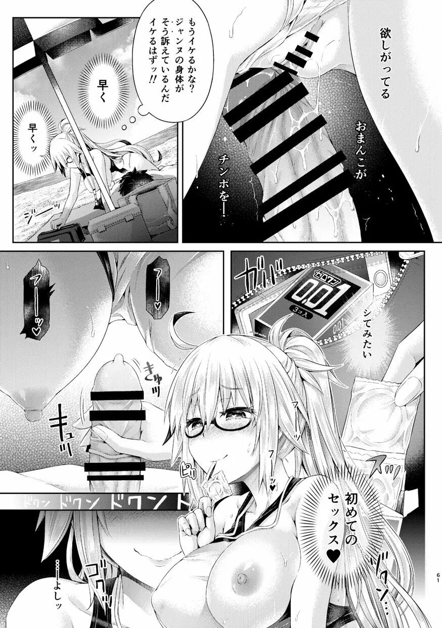 君になる 総集編 - page62