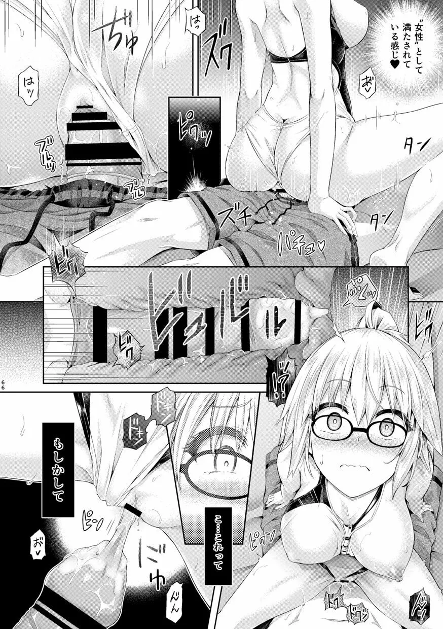 君になる 総集編 - page67