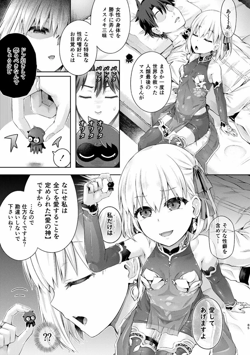 君になる 総集編 - page86