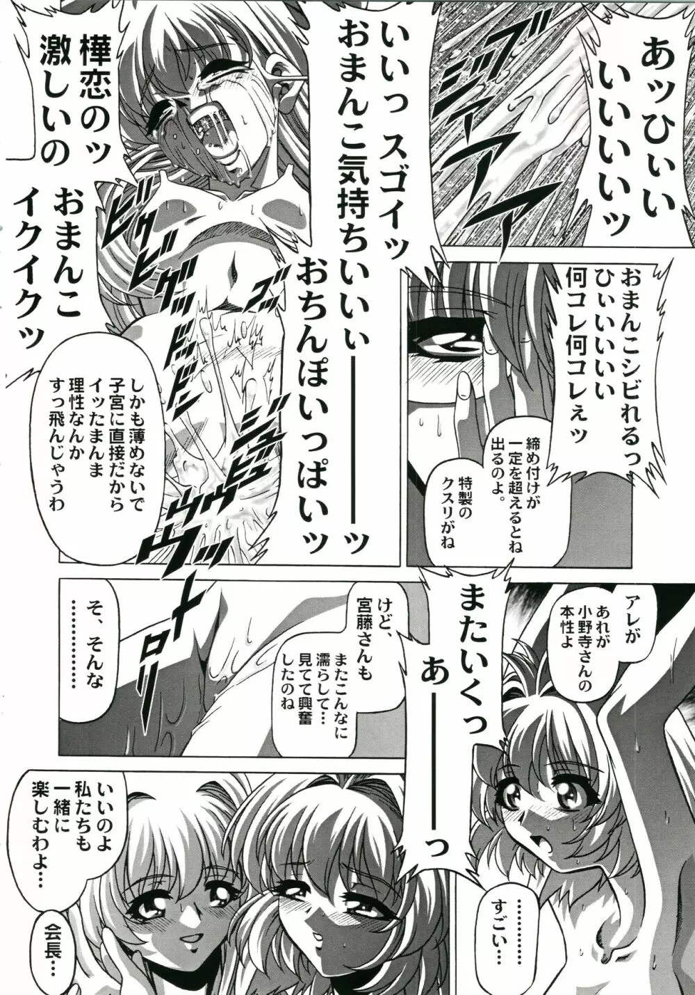 おねがい超常恋愛同盟 - page14