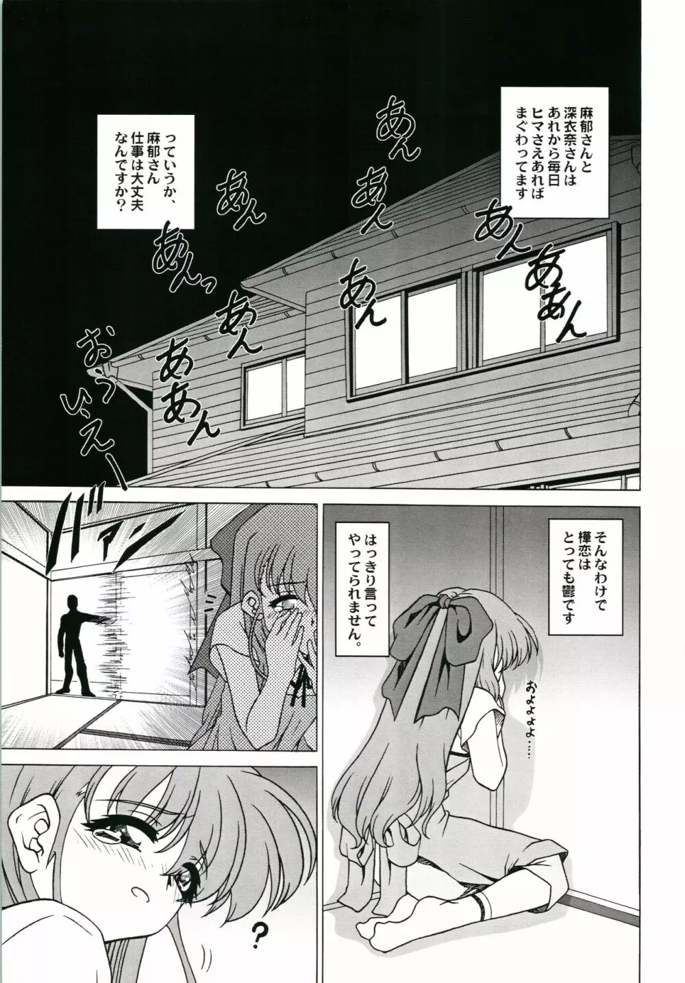 おねがい超常恋愛同盟 - page19