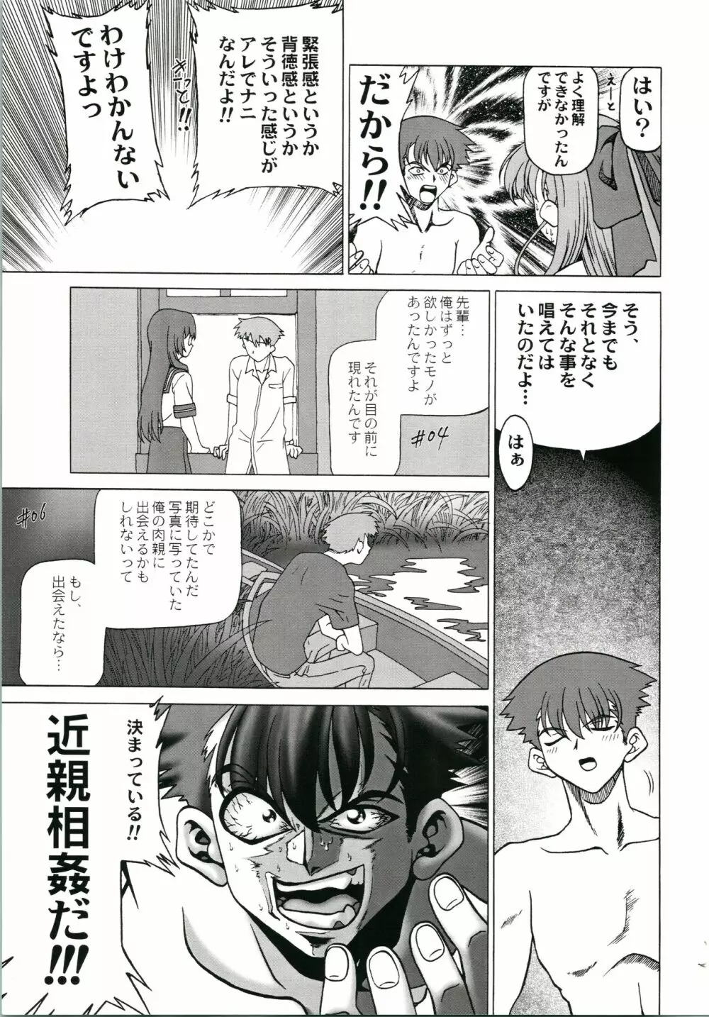 おねがい超常恋愛同盟 - page21