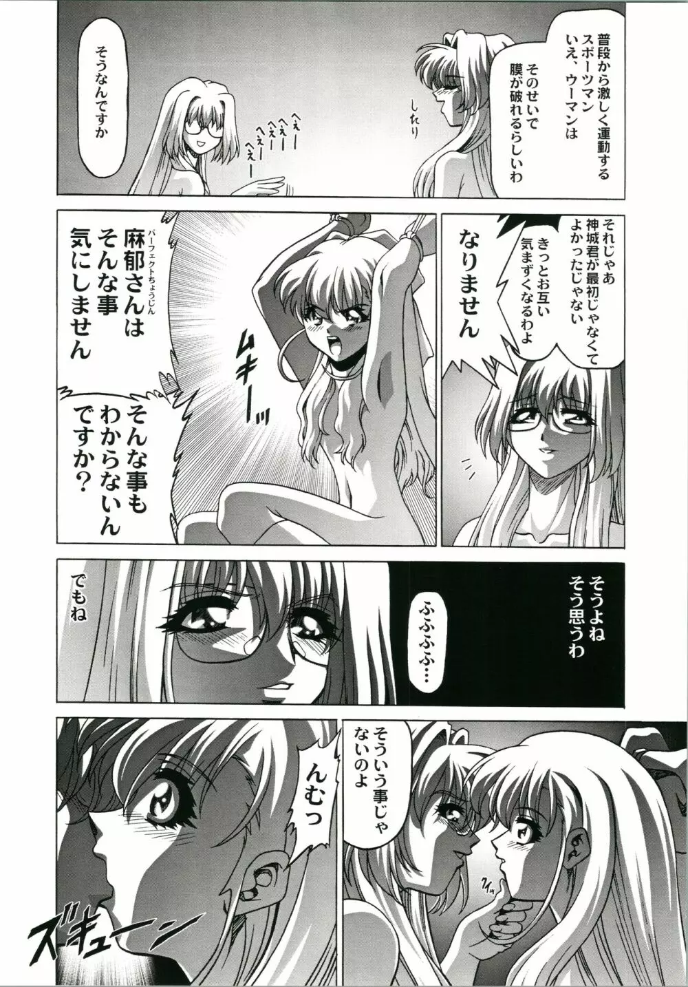 おねがい超常恋愛同盟 - page6