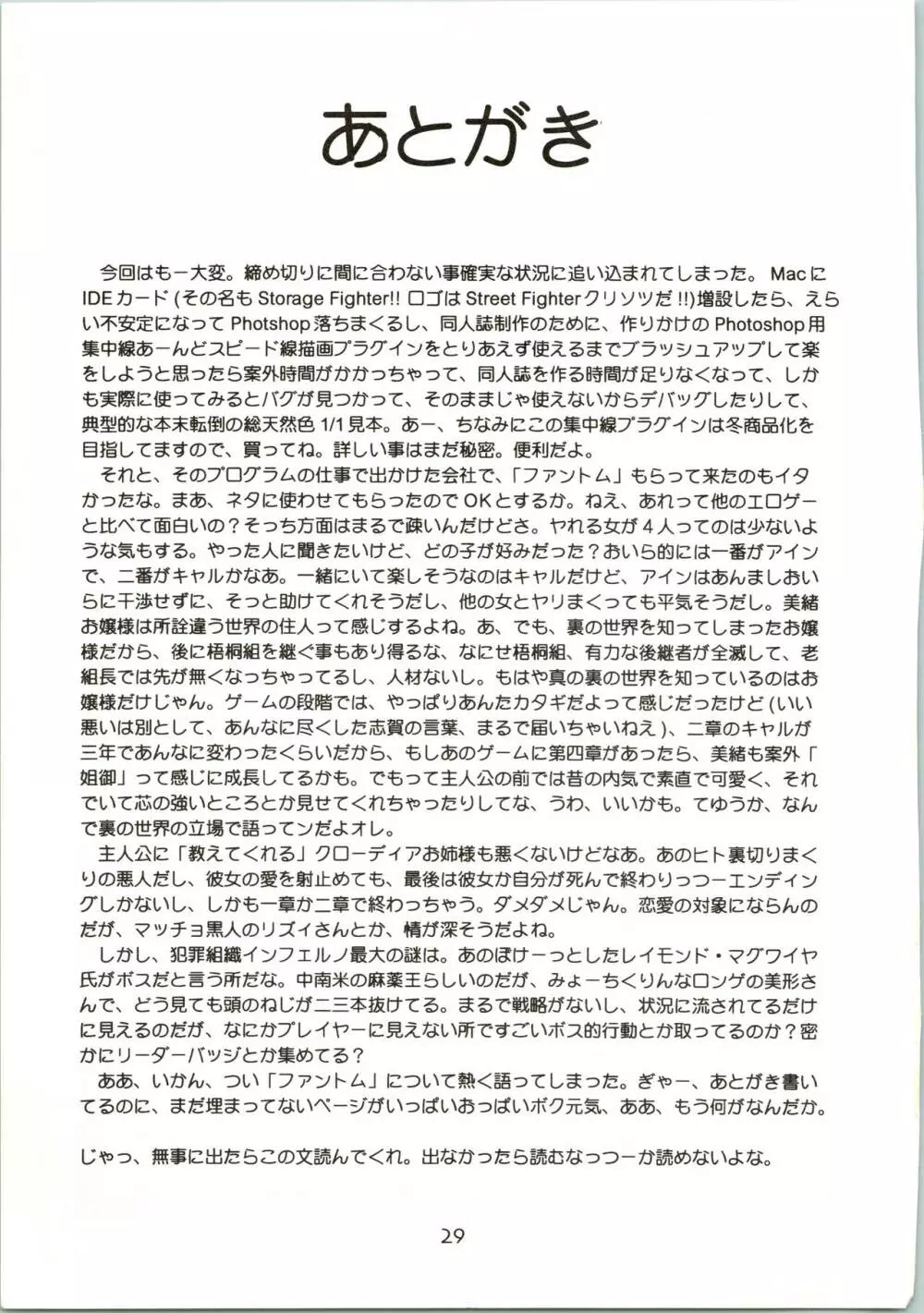 民主帝国 - page29