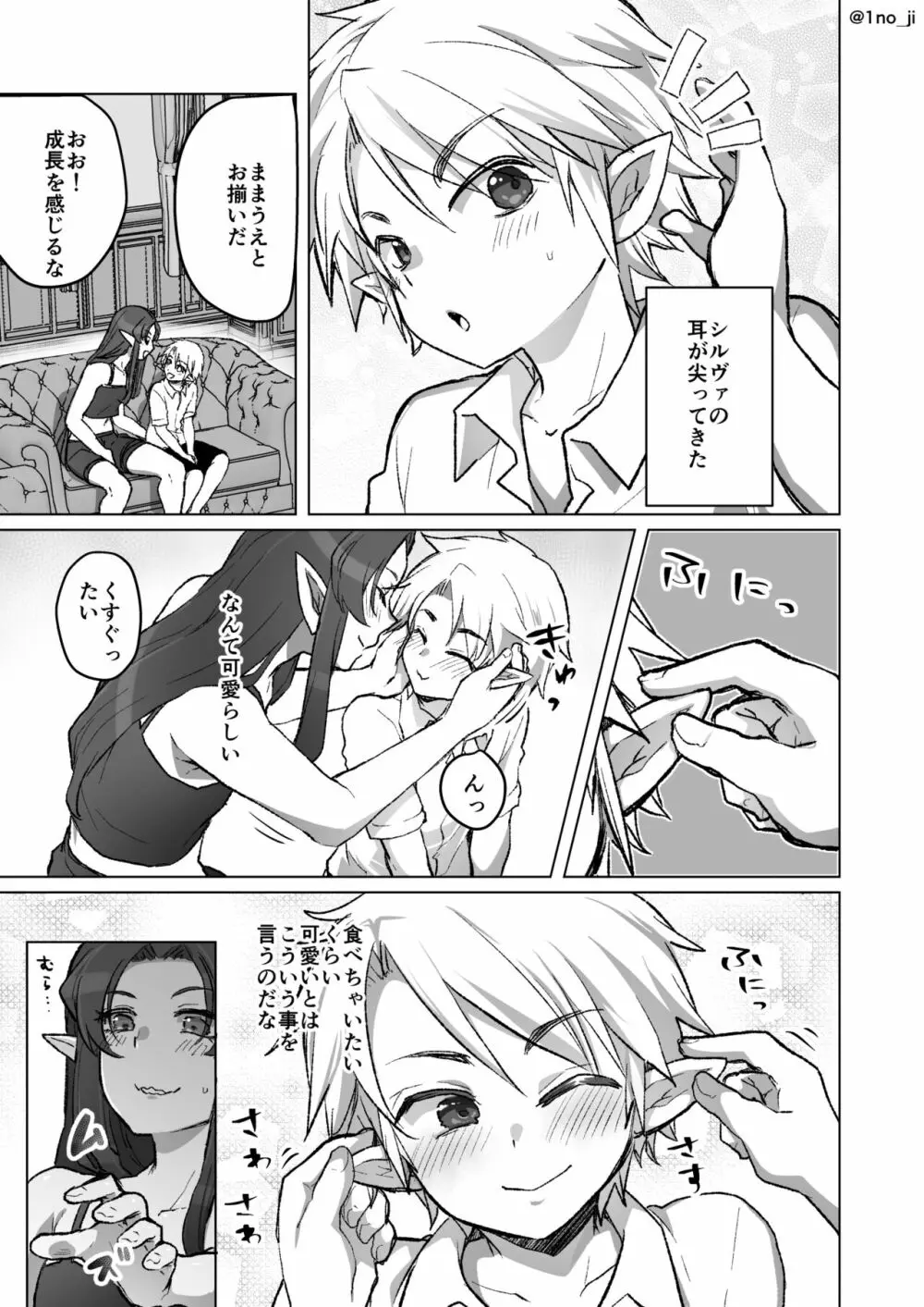 息子の耳を可愛がる漫画