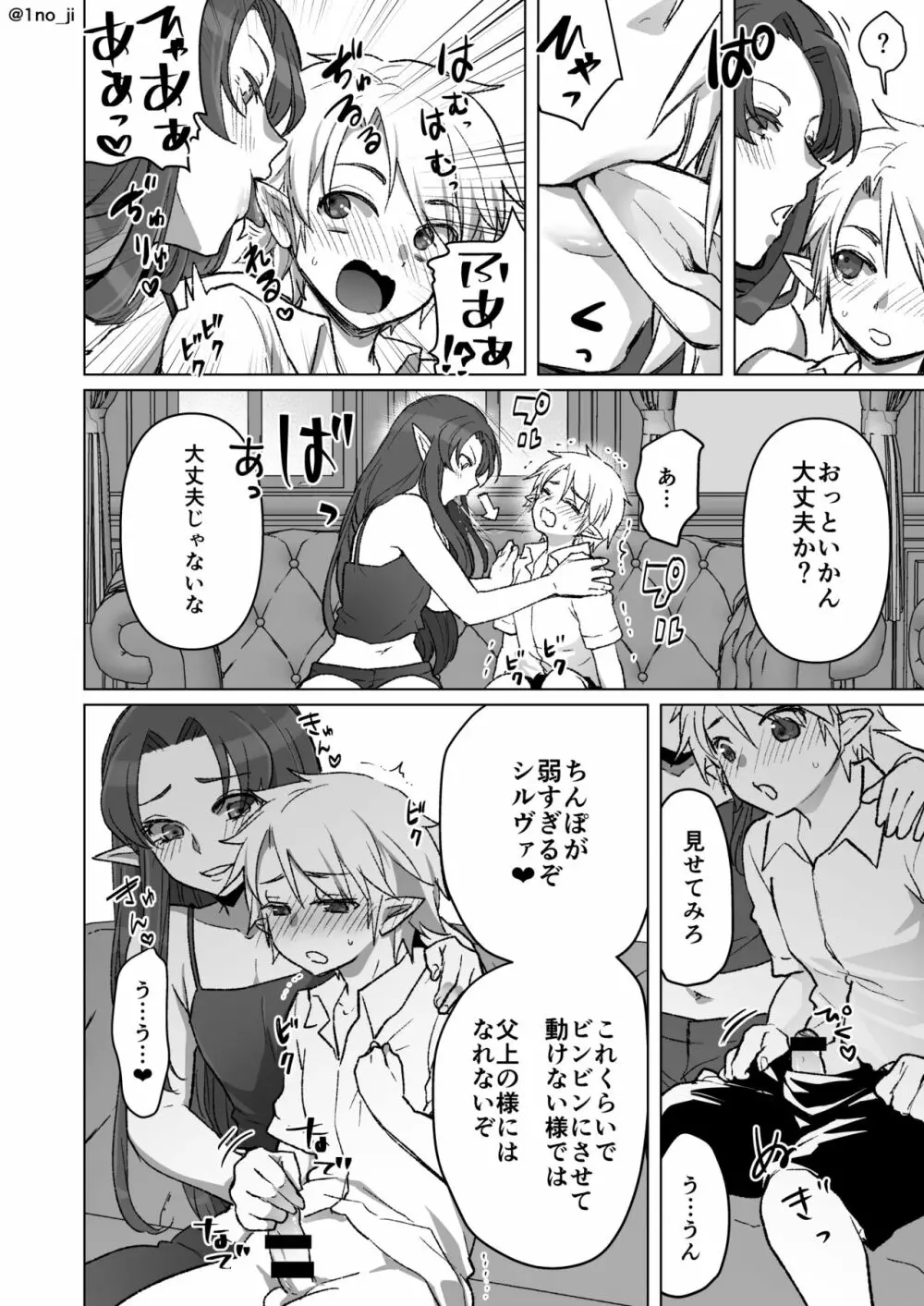 息子の耳を可愛がる漫画 - page2