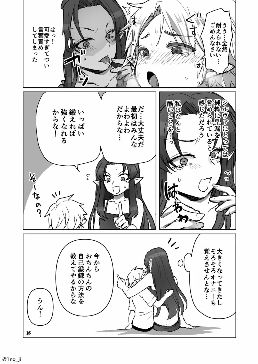 息子の耳を可愛がる漫画 - page4