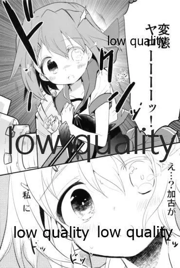 加古に「変態」って言われたい古鷹さん。 - page10