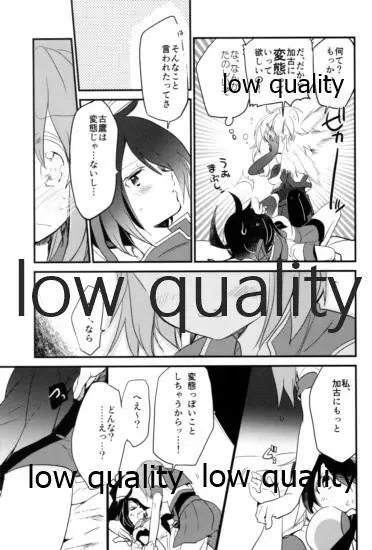 加古に「変態」って言われたい古鷹さん。 - page16