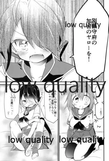 加古に「変態」って言われたい古鷹さん。 - page18