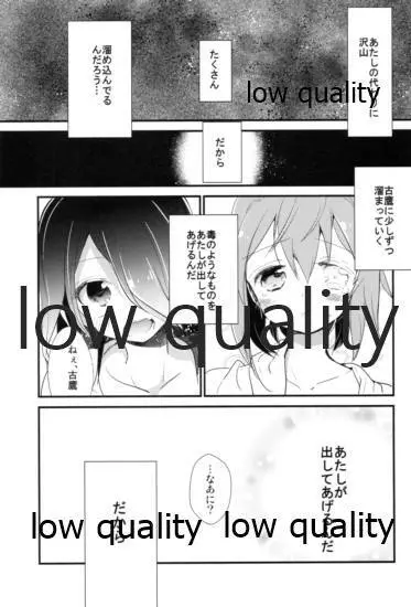 加古に「変態」って言われたい古鷹さん。 - page24