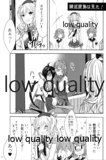 追憶の海の向こうで ~加古鷹総集編~ - page30