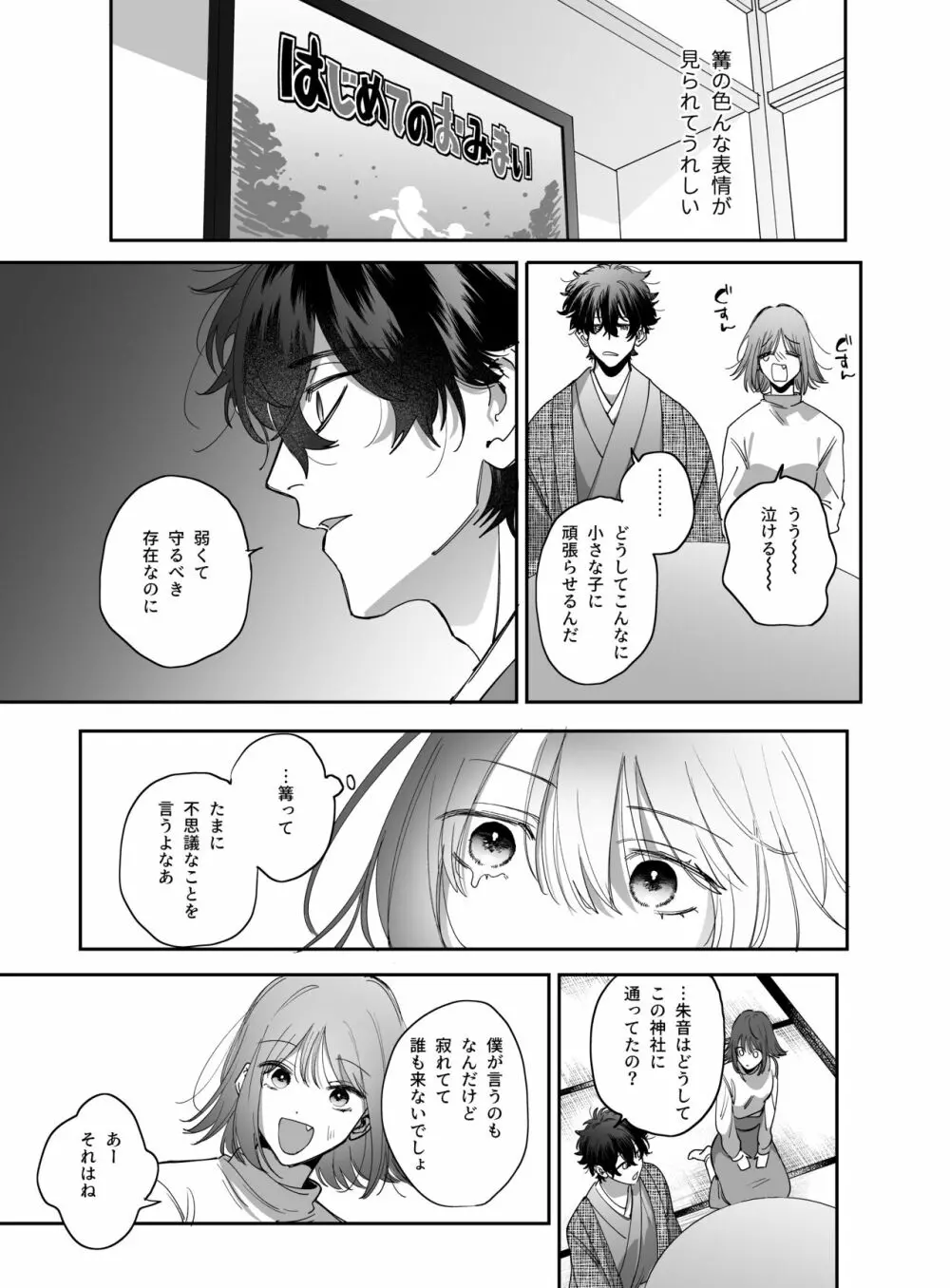 平凡女はダウナー神様に依存されて戻れない - page11