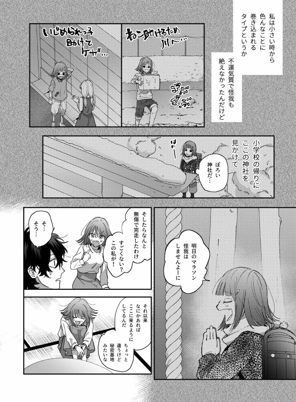 平凡女はダウナー神様に依存されて戻れない - page12