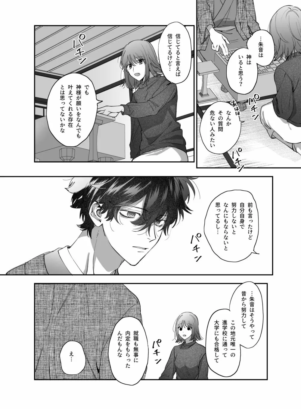 平凡女はダウナー神様に依存されて戻れない - page26