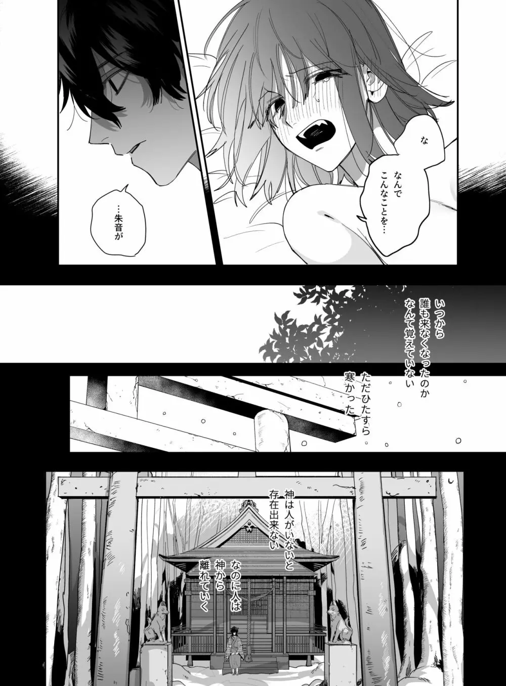 平凡女はダウナー神様に依存されて戻れない - page36