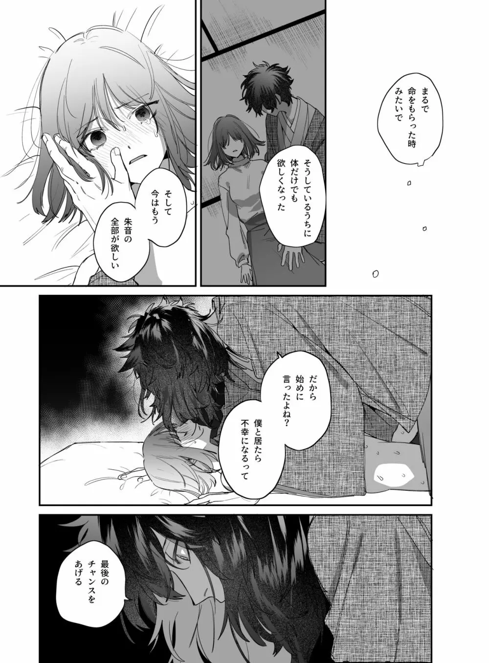 平凡女はダウナー神様に依存されて戻れない - page39