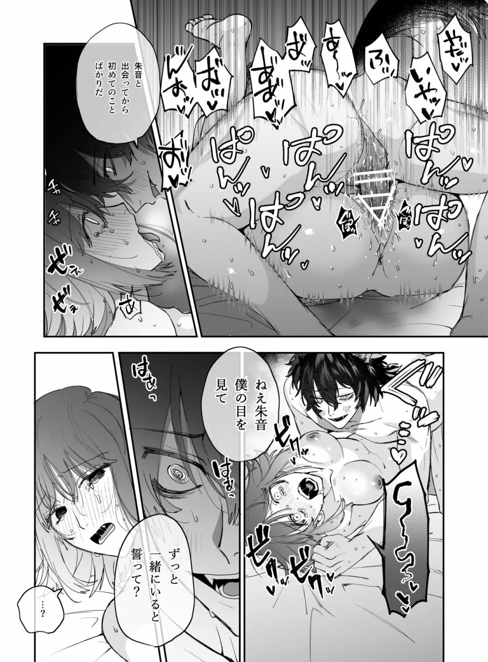 平凡女はダウナー神様に依存されて戻れない - page49