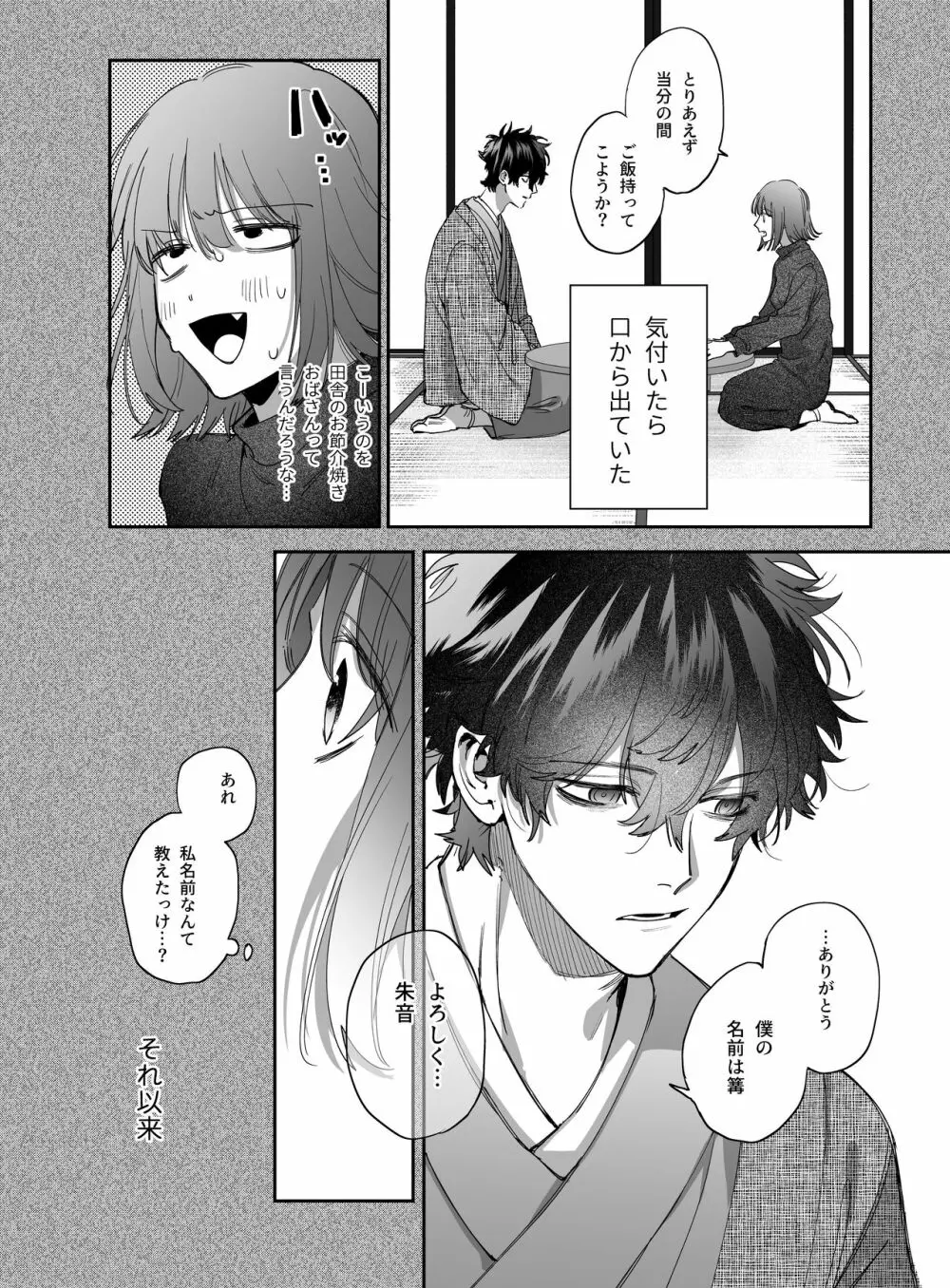 平凡女はダウナー神様に依存されて戻れない - page8