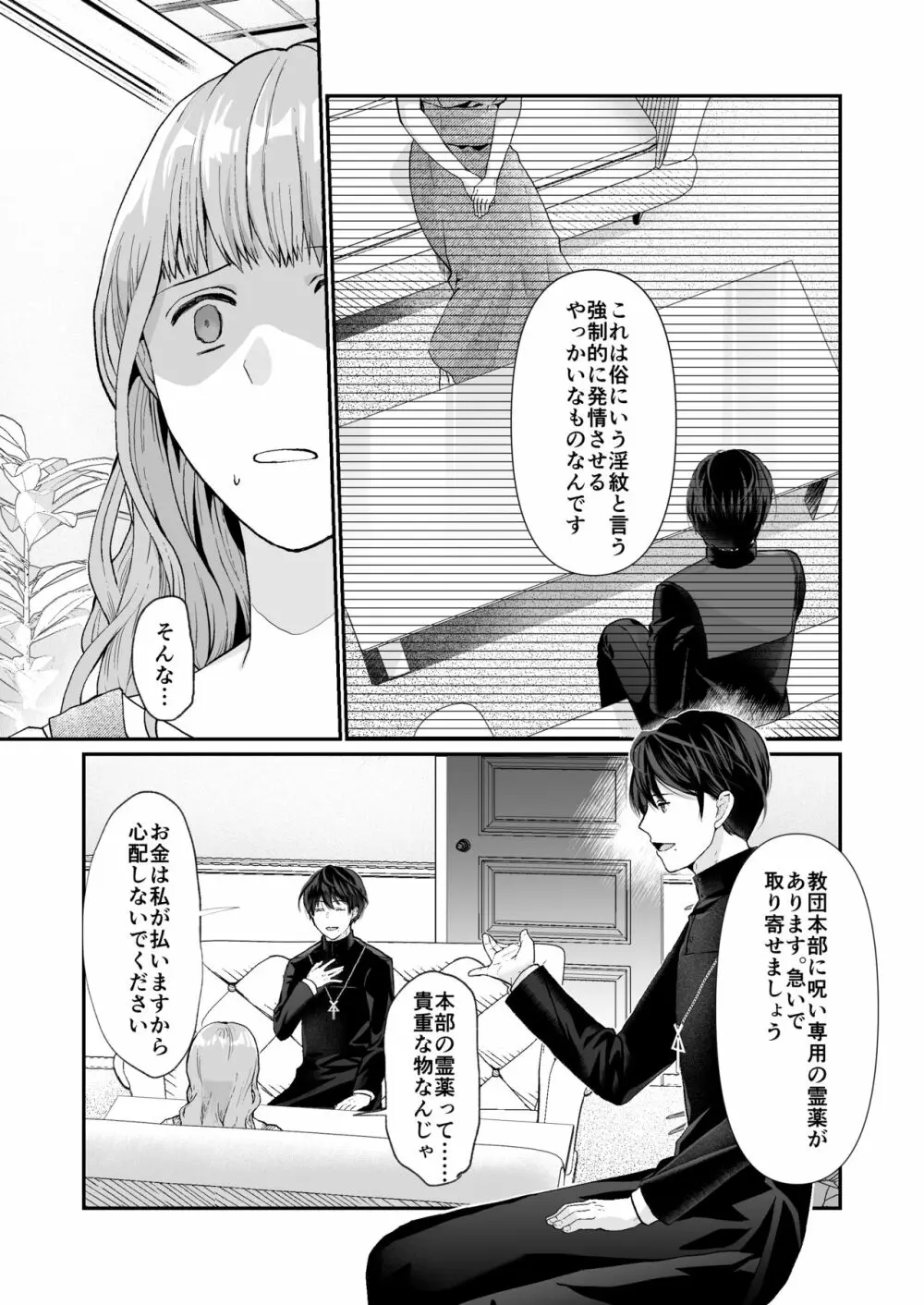 エッチな呪いになんか負けません!～私が愛しの神父様と一線を越えるまで～ - page10