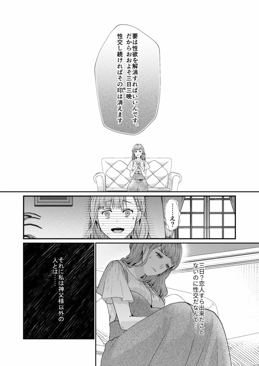 エッチな呪いになんか負けません!～私が愛しの神父様と一線を越えるまで～ - page12