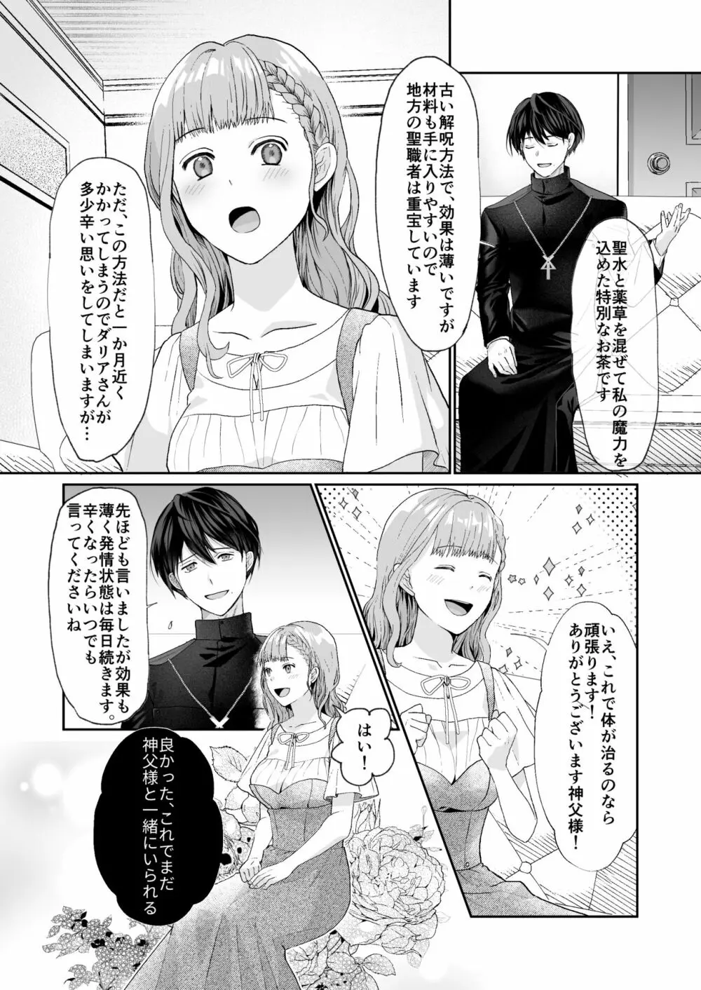 エッチな呪いになんか負けません!～私が愛しの神父様と一線を越えるまで～ - page15