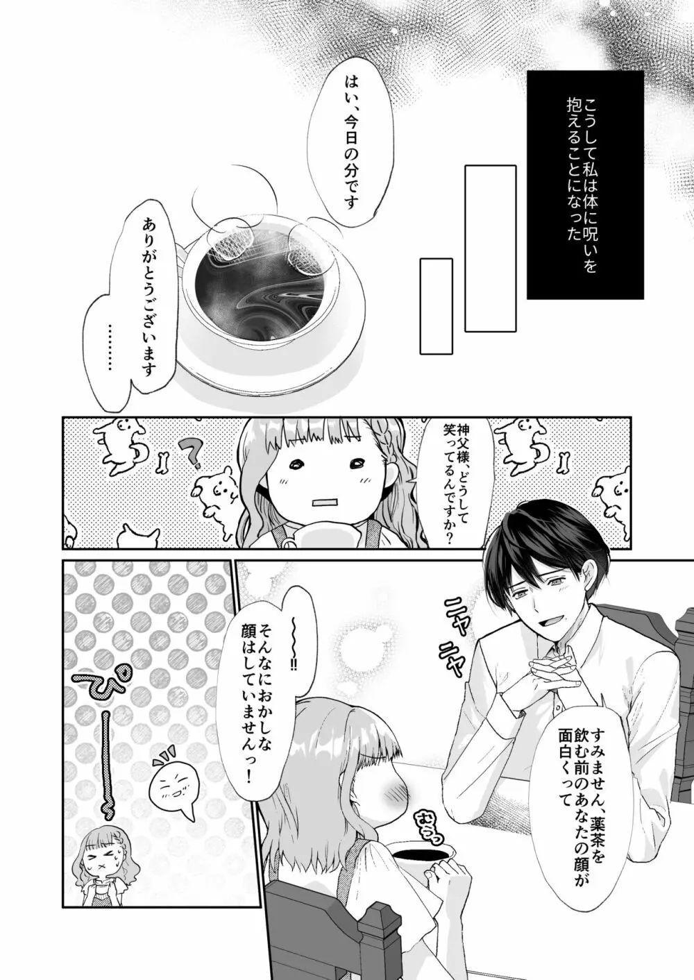 エッチな呪いになんか負けません!～私が愛しの神父様と一線を越えるまで～ - page16