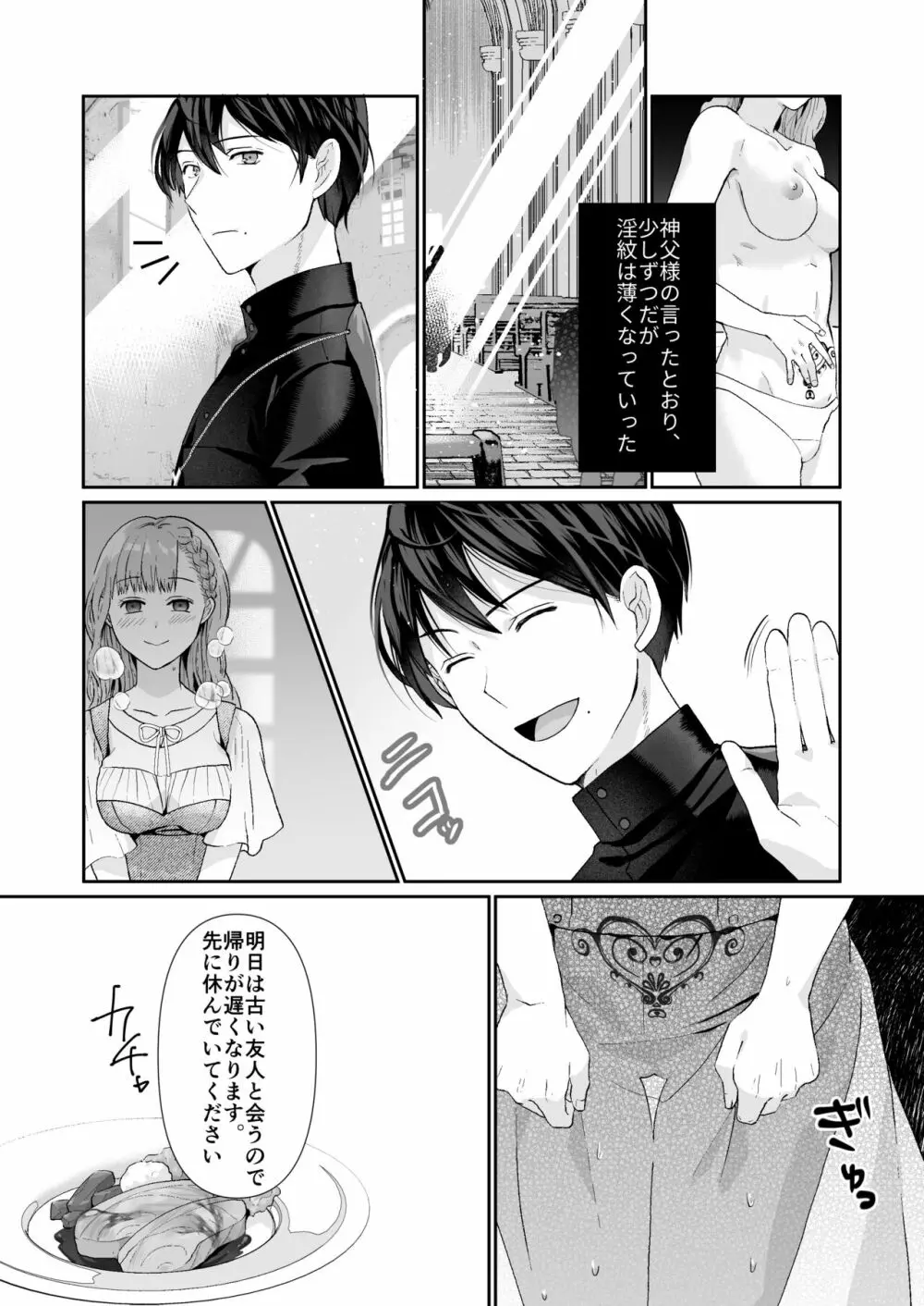 エッチな呪いになんか負けません!～私が愛しの神父様と一線を越えるまで～ - page17