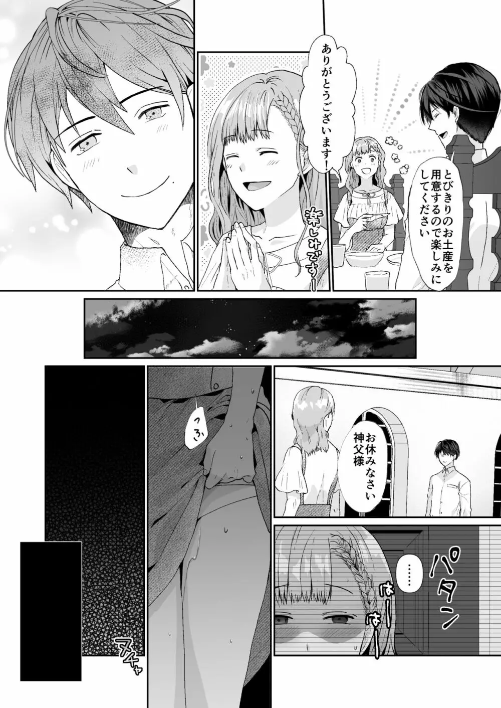 エッチな呪いになんか負けません!～私が愛しの神父様と一線を越えるまで～ - page18