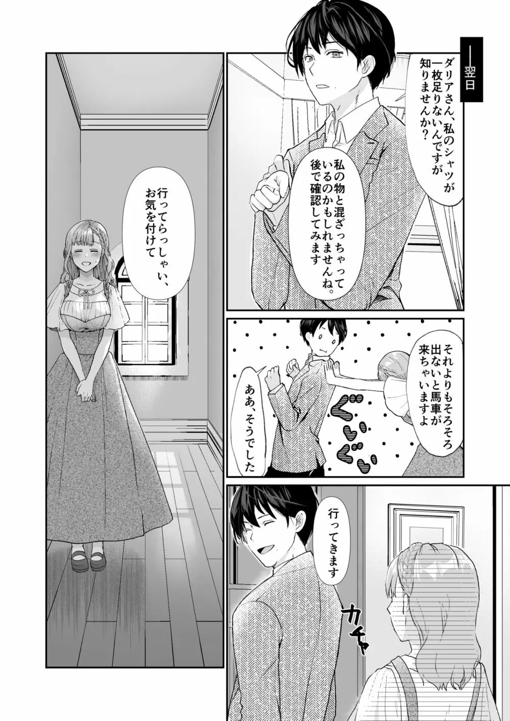 エッチな呪いになんか負けません!～私が愛しの神父様と一線を越えるまで～ - page19