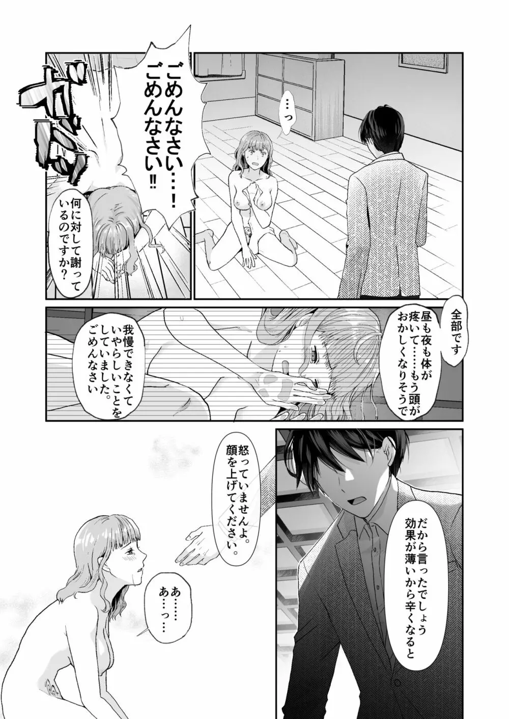 エッチな呪いになんか負けません!～私が愛しの神父様と一線を越えるまで～ - page23