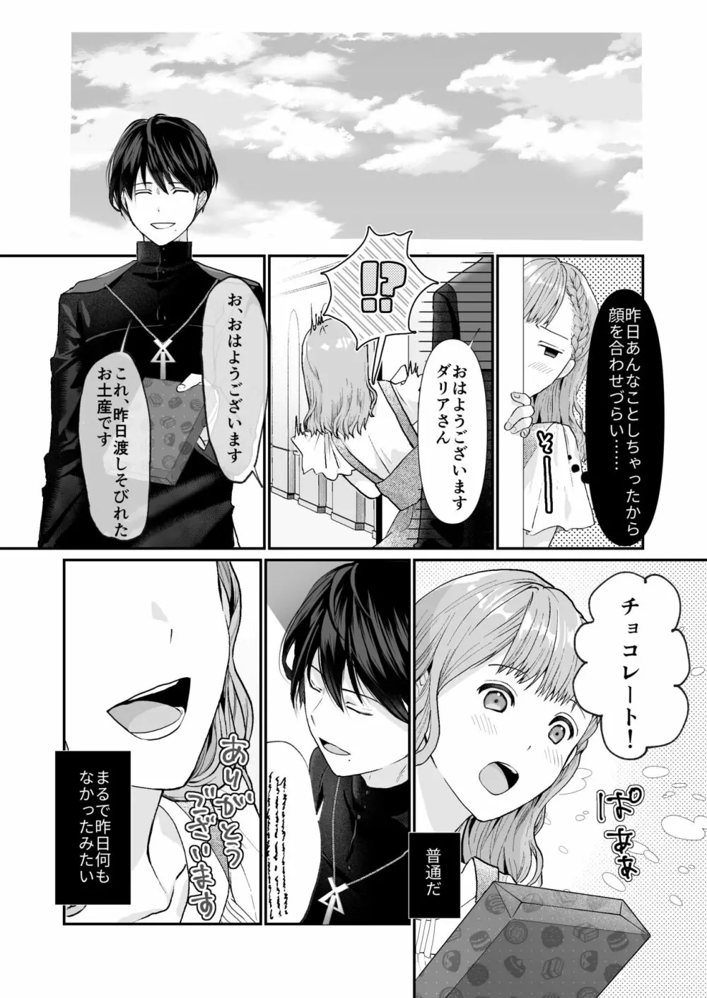 エッチな呪いになんか負けません!～私が愛しの神父様と一線を越えるまで～ - page28