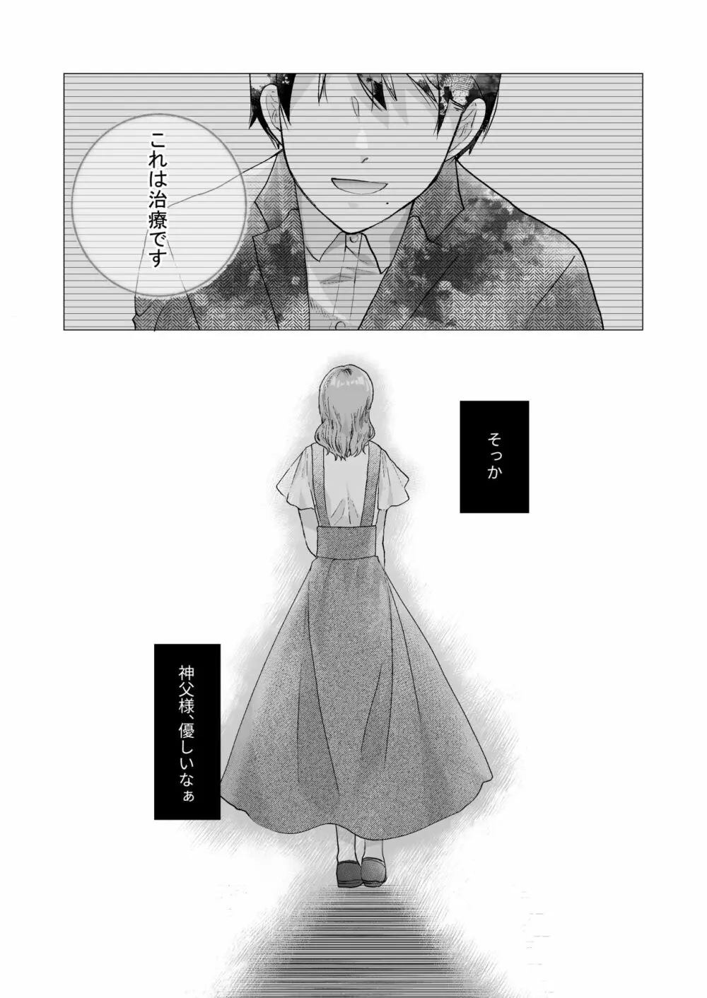 エッチな呪いになんか負けません!～私が愛しの神父様と一線を越えるまで～ - page29