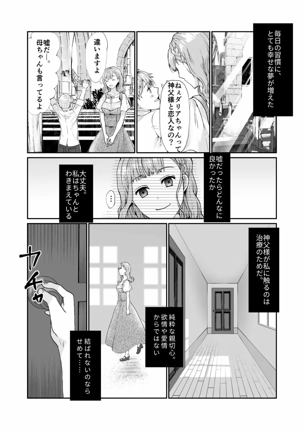 エッチな呪いになんか負けません!～私が愛しの神父様と一線を越えるまで～ - page30